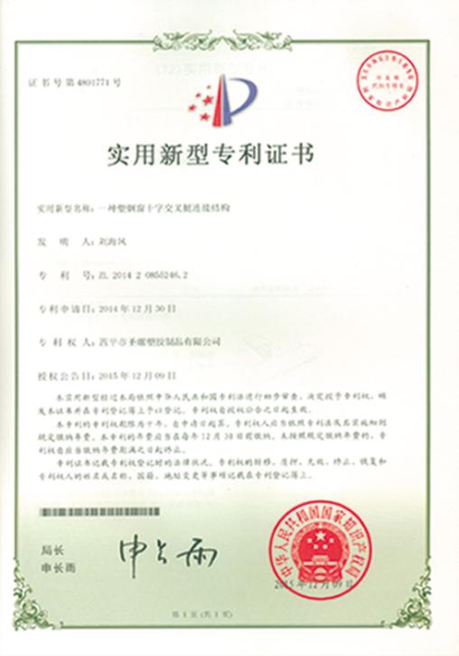 实用新型专利证书